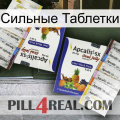 Сильные Таблетки 12